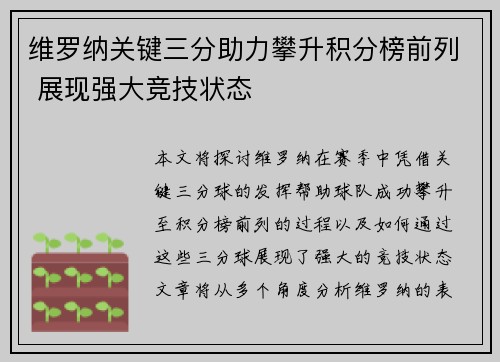 维罗纳关键三分助力攀升积分榜前列 展现强大竞技状态