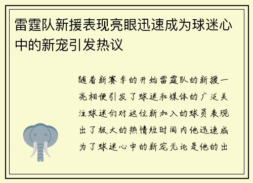 雷霆队新援表现亮眼迅速成为球迷心中的新宠引发热议