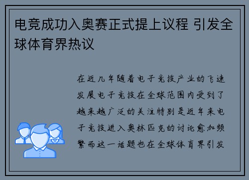 电竞成功入奥赛正式提上议程 引发全球体育界热议