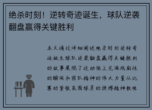 绝杀时刻！逆转奇迹诞生，球队逆袭翻盘赢得关键胜利