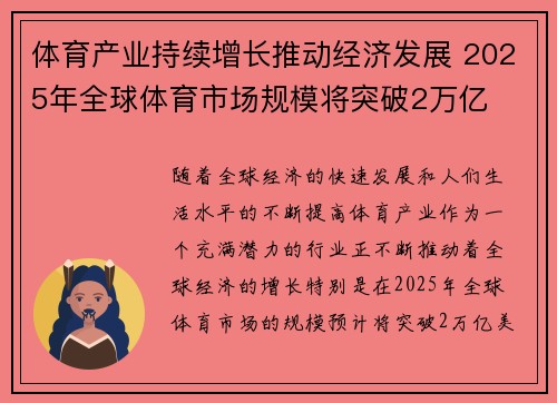 体育产业持续增长推动经济发展 2025年全球体育市场规模将突破2万亿