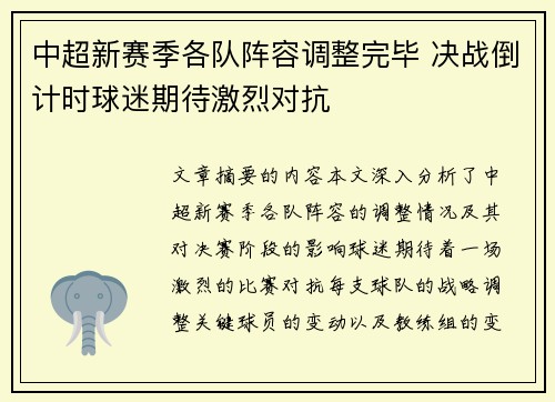 中超新赛季各队阵容调整完毕 决战倒计时球迷期待激烈对抗