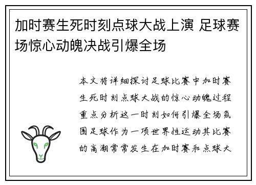 加时赛生死时刻点球大战上演 足球赛场惊心动魄决战引爆全场