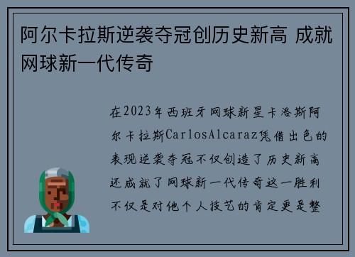 阿尔卡拉斯逆袭夺冠创历史新高 成就网球新一代传奇