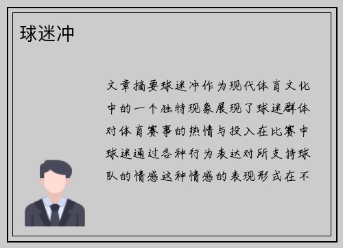 球迷冲